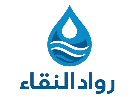 رواد النقاء