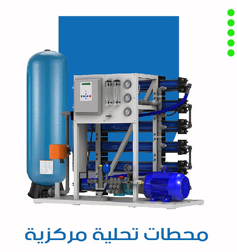 محطات تحليل مركزية