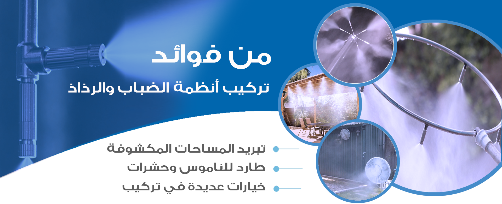 الضباب والرذاذ